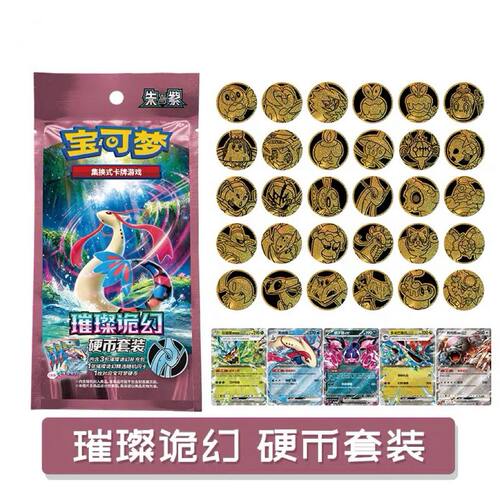 PTCG璀璨诡幻硬币套装朱紫CSV8简中16.0正版集换式宝可梦卡牌周边