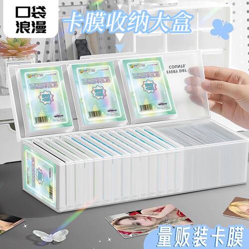 口袋浪漫卡膜卡套20丝平口0.1mm爱豆照片明星小卡保护膜cpp高透