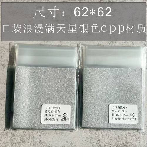 口袋浪漫:吧唧徽章自粘袋/满天星钻石闪20丝CPP袋 尺寸62*62mm