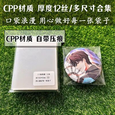 自粘袋加厚12丝cpp材质不划吧唧自封袋 圆型卡保护袋 多尺寸合集
