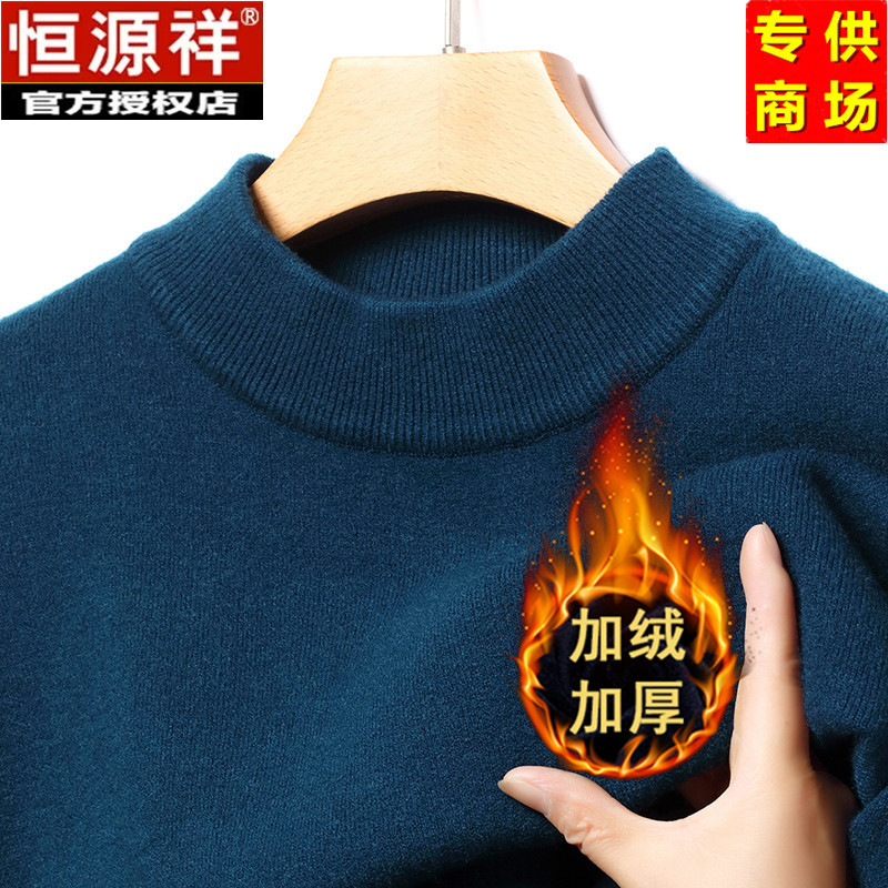 恒源祥一体加绒加厚羊毛衫