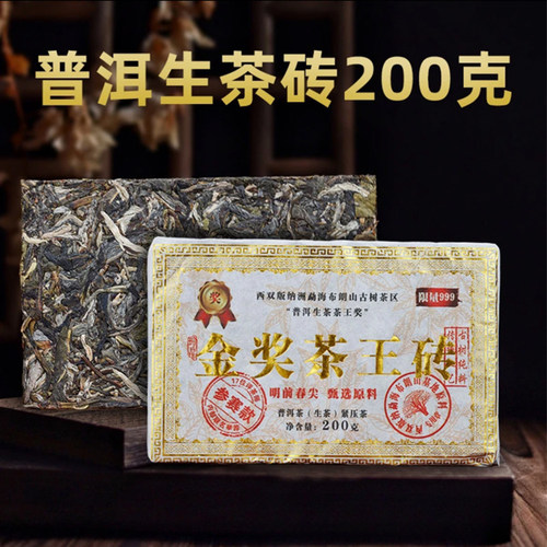 【茶农直播间】普洱生茶茶王砖 200 克