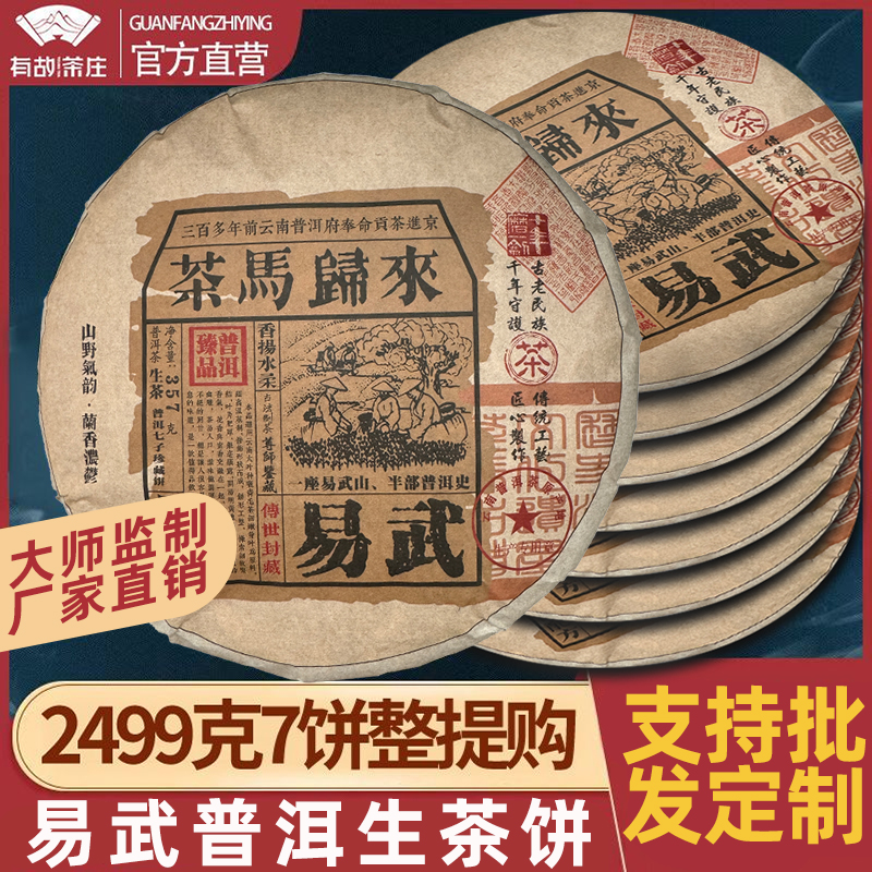 易武茶马古道普洱茶生茶七子饼茶云南普洱古树茶叶老班章口粮茶饼