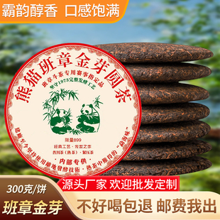 2025年熊猫班章金芽圆茶普洱茶熟茶云南普洱茶熟茶饼口粮茶送礼茶