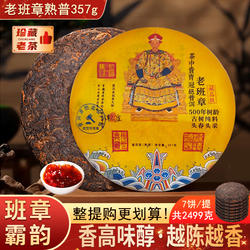 老班章普洱茶熟茶饼云南七子饼茶熟普饼茶大饼口粮茶接待茶批发