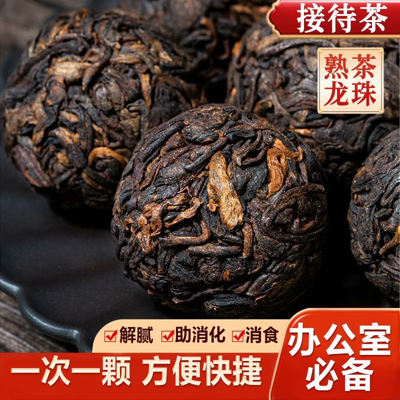 陈香熟茶龙珠办公室佳品一次一颗