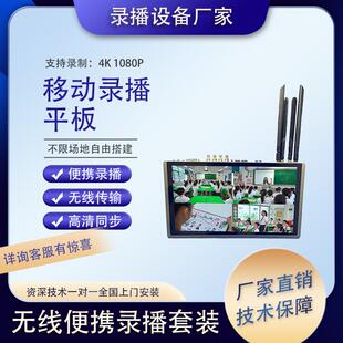 课堂直播导播视频录制教学搭建无线便携式移动录播系统设备平板