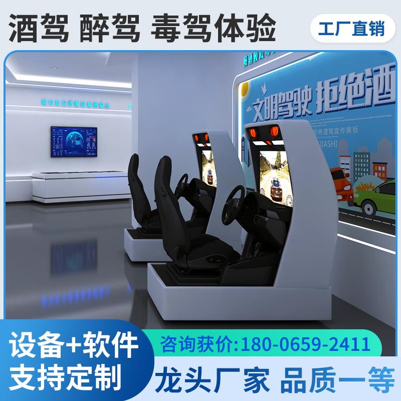vr交通醉酒驾驶模拟器毒驾体验宣传警示系统设备汽车安全带碰撞