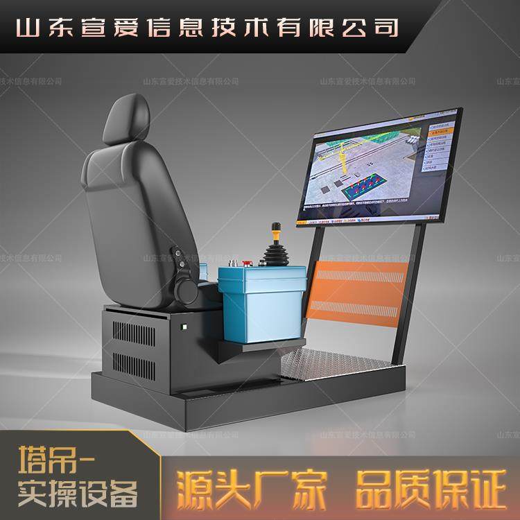 塔吊实操模拟器塔式起重机仿真教学模拟机