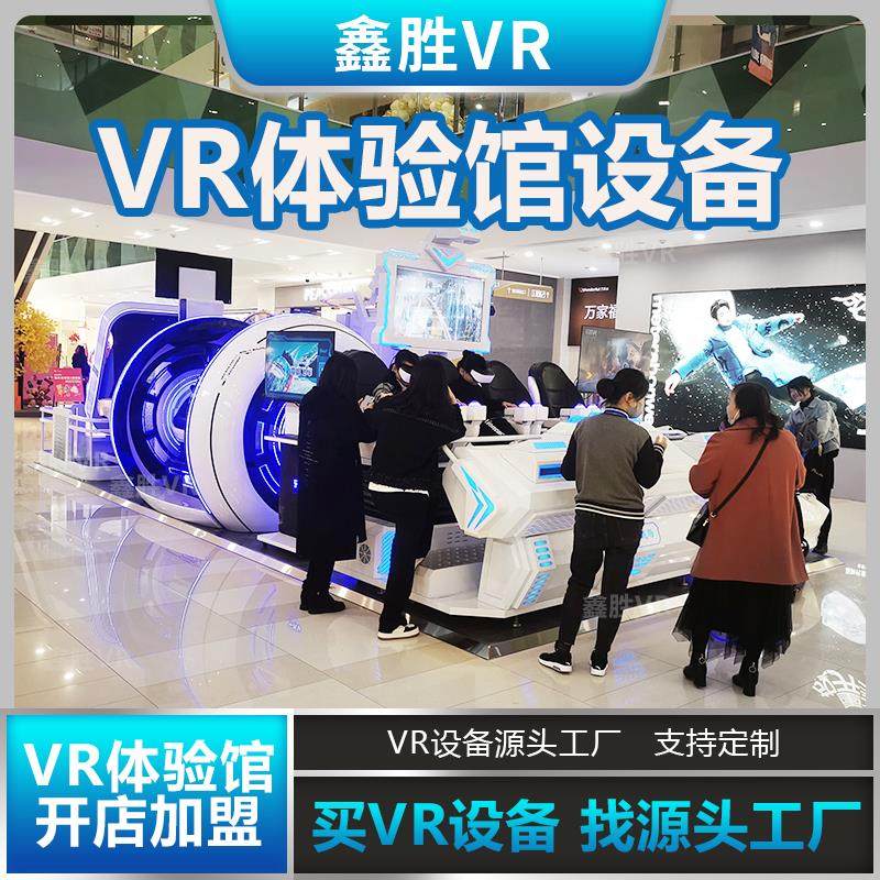 vr体验馆虚拟现实游戏设备商场游乐9d大型游戏机体感互动科技厂家_虎窝淘