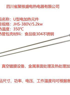 真空镀膜设备U形电加热元件电热管电加热器JHS-380v/5.2kw