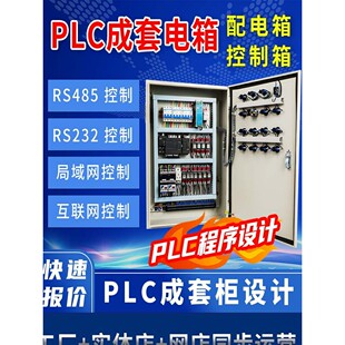 plc控制柜成套配电箱管廊柜触摸屏人机界面变频器彷威图编程设计