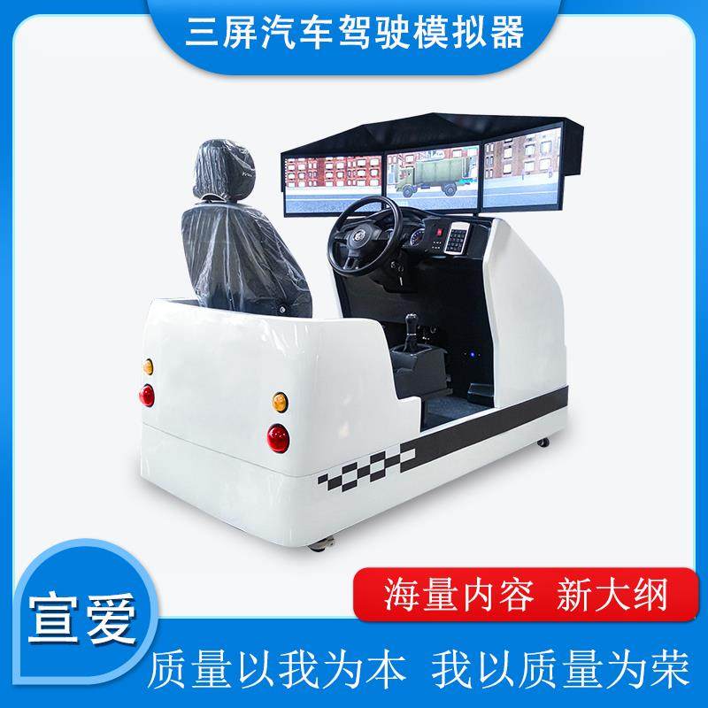 汽车驾驶模拟器训练机学车训练器驾校模拟驾驶