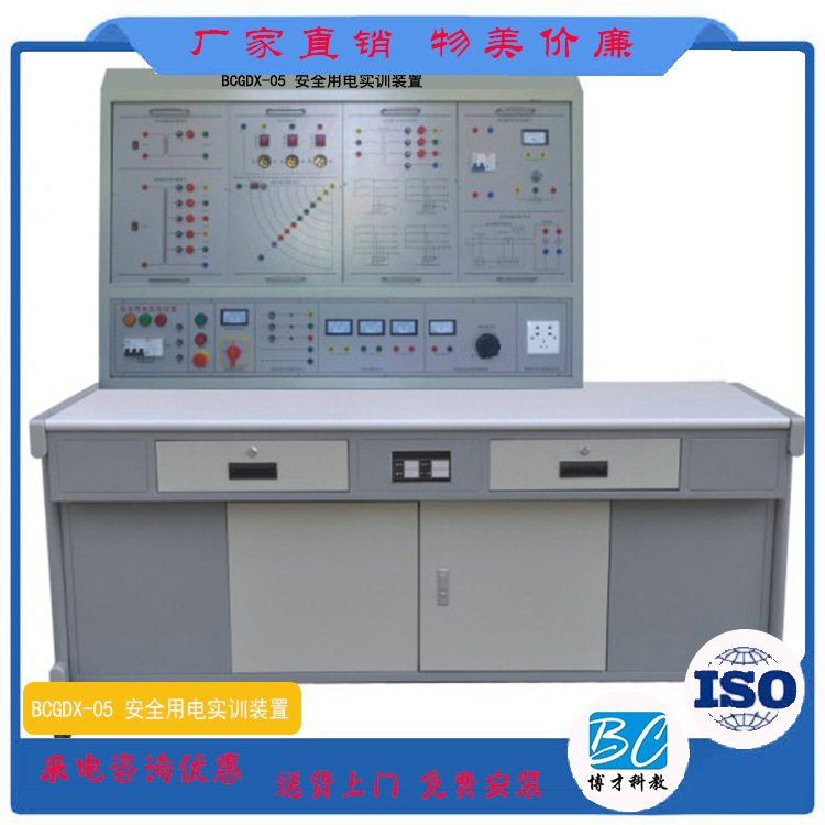 BCGDX-05 安全用电实训装置,安全用电实训台,安全用电设备