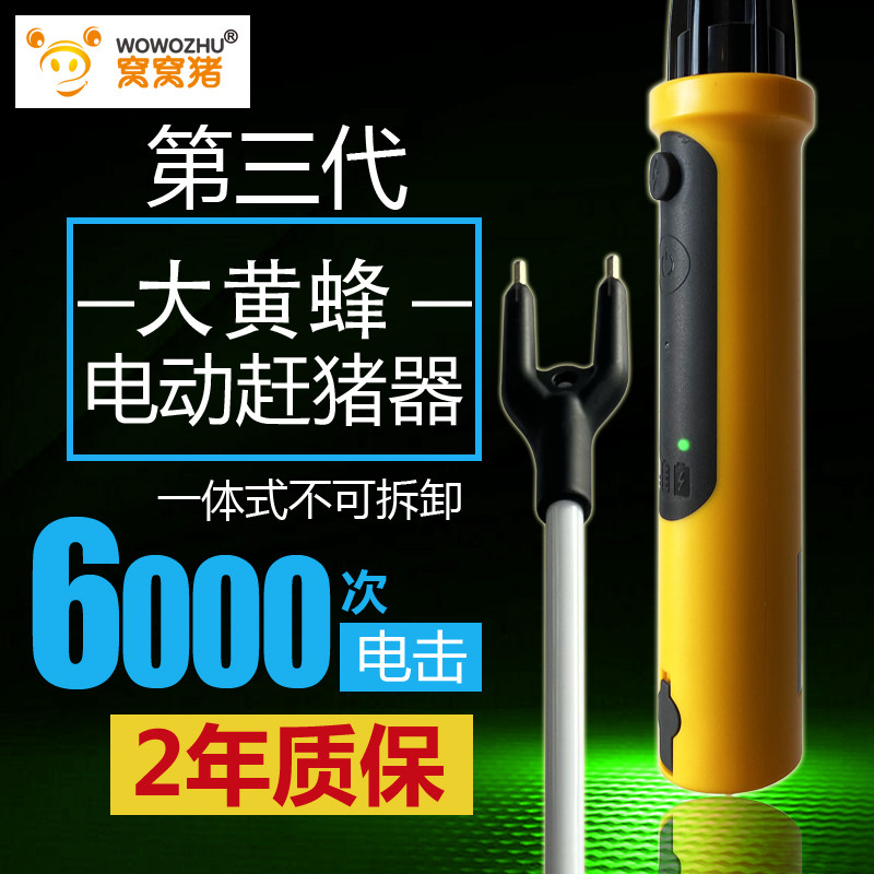 窝窝猪赶猪器第三代大黄蜂图片