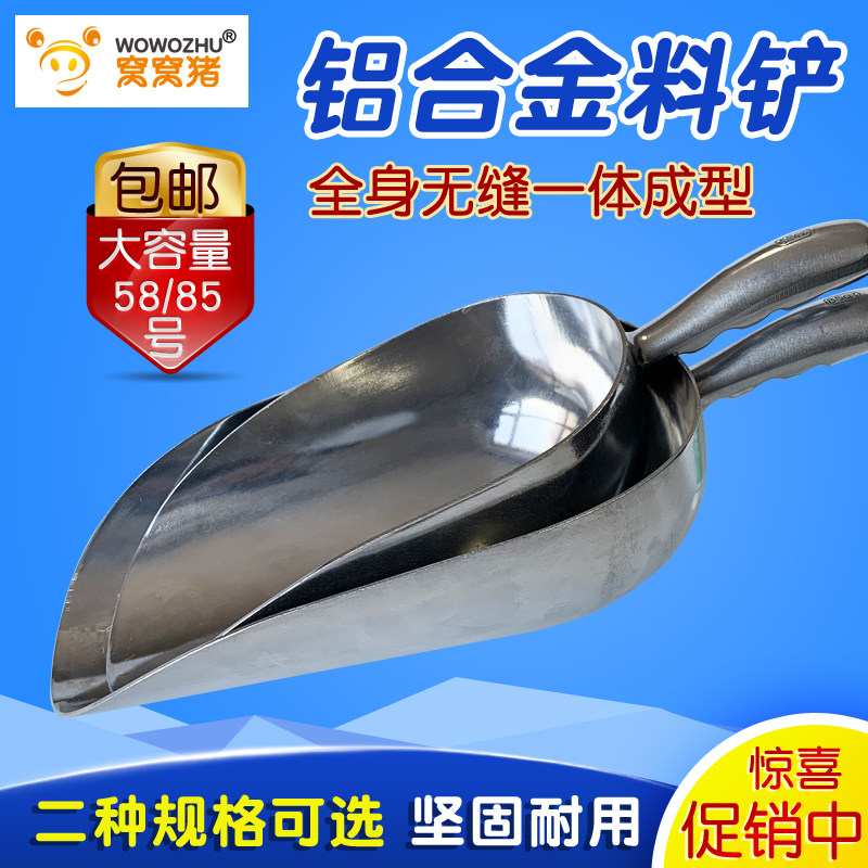 窝窝猪 加厚铝合金饲料铲 金属饲料勺铝合金添料斗饲料斗一体成型