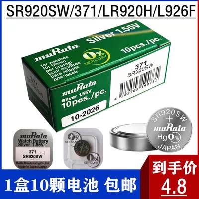 SR920SW手表电池LR920GH/370A