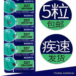 索尼337钮扣电池sr416sw手表专用电子助听器耳机电池1.55v罗西尼