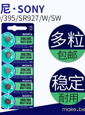 SONY索尼5粒价格SR927W SW 399 395 AG7手表纽扣电池氧化银电子