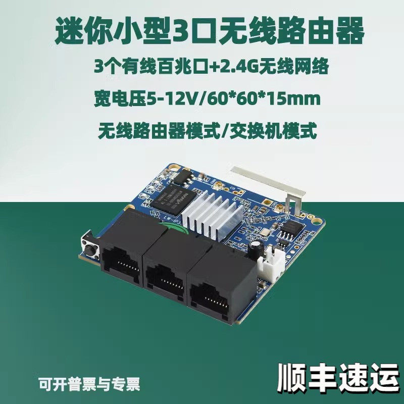 迷你小型无线路由器3口百兆300M WIFI路由器无线AP中继器5-12V