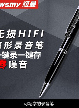 纽曼一键无损录音保存音乐播放