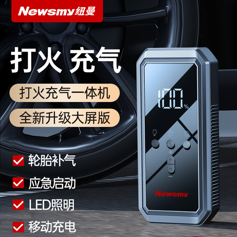 纽曼12充气应急启动电源打火搭电