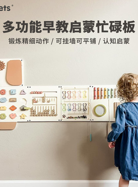 asweets宝宝忙碌板儿童多功能早教益智启蒙玩具儿童房墙面游戏板