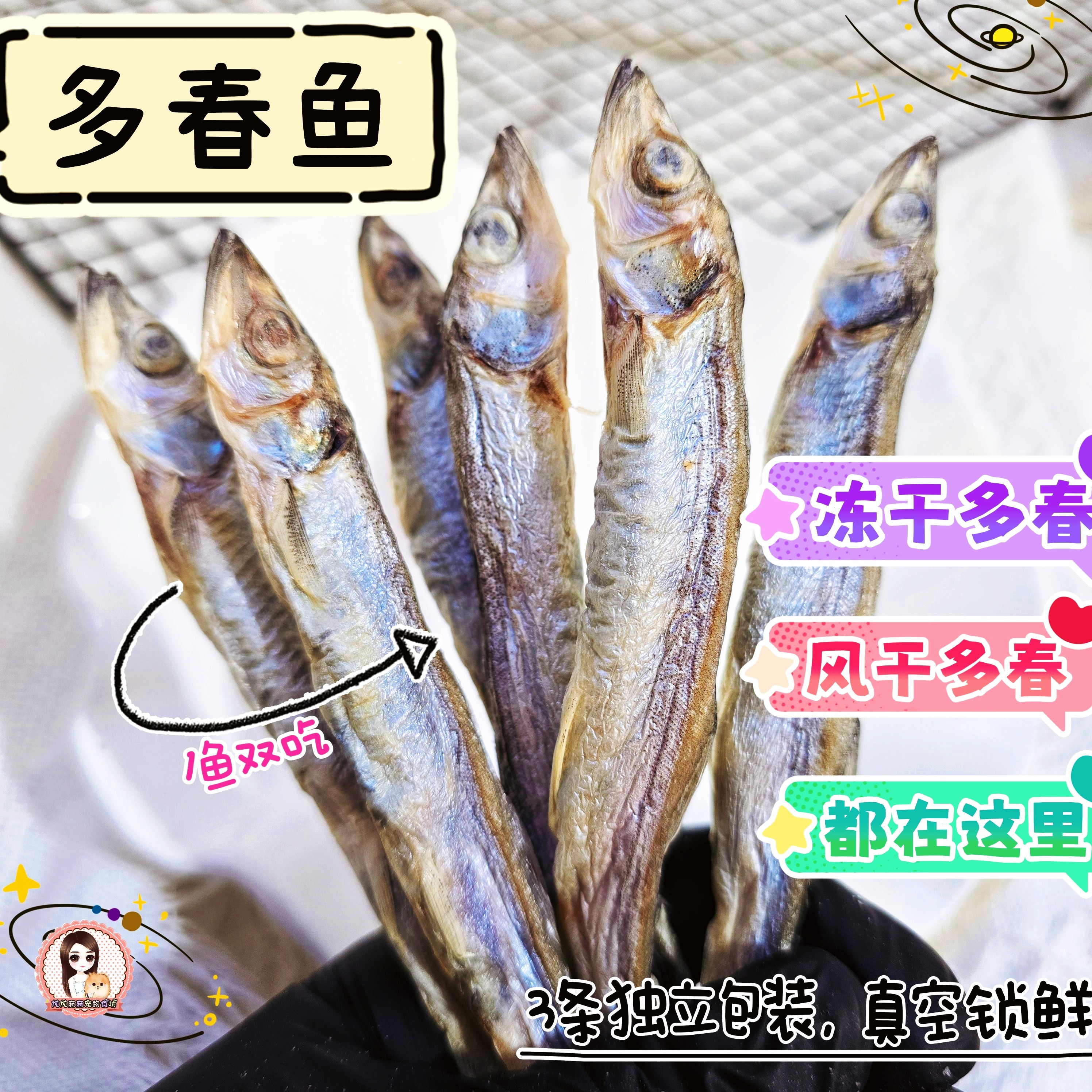 炖炖麻麻 冻干风干多春鱼 自制宠物猫狗零食 营养丰富美毛佳品6条,宠物/宠物食品及用品,狗风干零食/肉干/肉条,淘宝优惠券,粉丝福利购,淘宝优惠卷