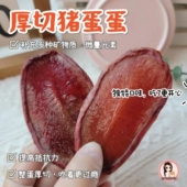 补充微量元 炖炖麻麻 自制宠物狗零食 猪宝片 素矿物质 风干猪蛋蛋