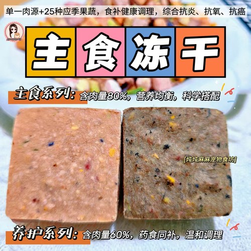狗主食冻干营养健康又好吃