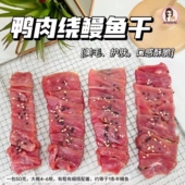 炖炖麻麻鸭肉绕鳗鱼干自制美毛护肤宠物泰迪比熊手工狗零食无添加