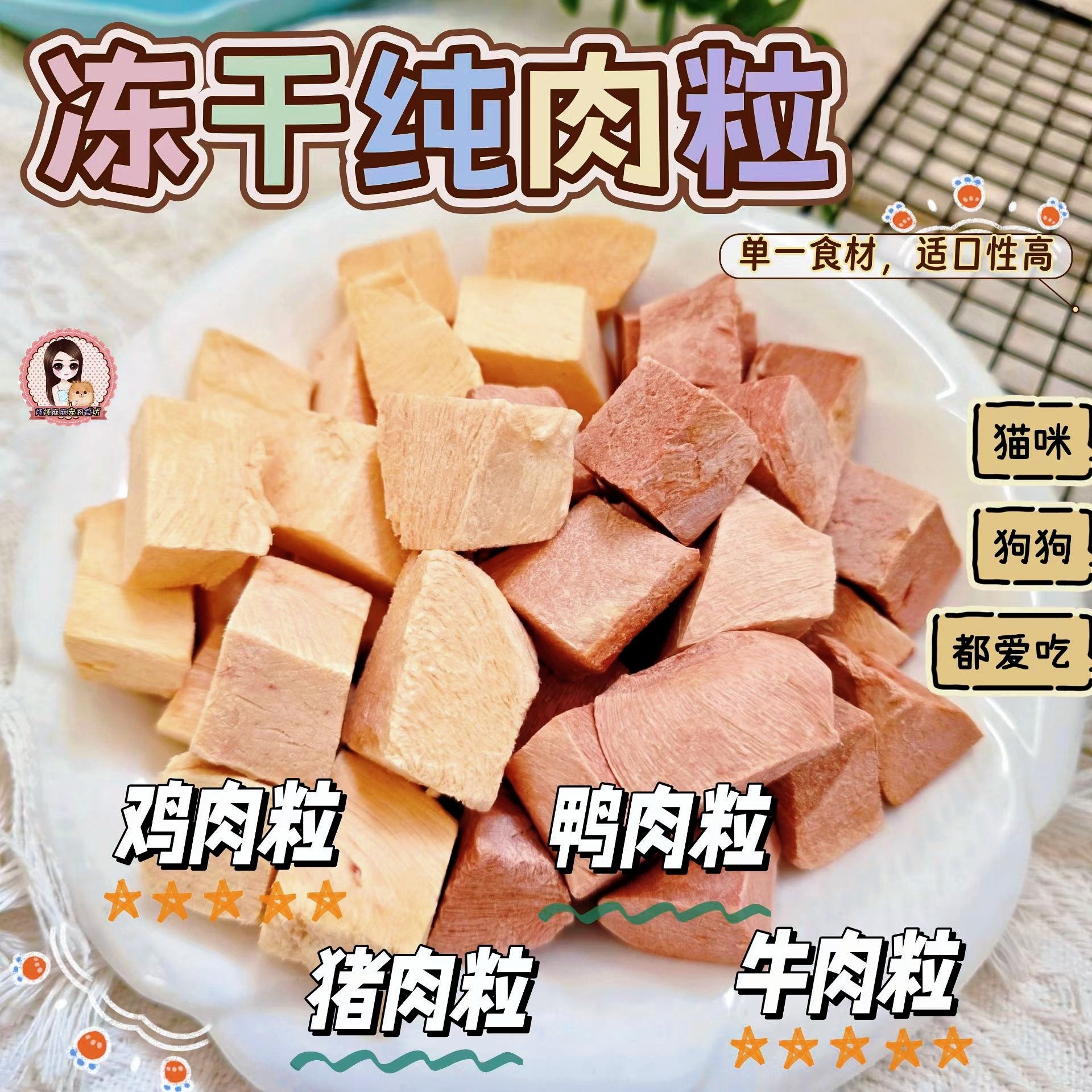 炖炖麻麻 冻干鸡鸭肉粒 纯手工自制纯肉粒猫狗零食奖励宠物家庭装