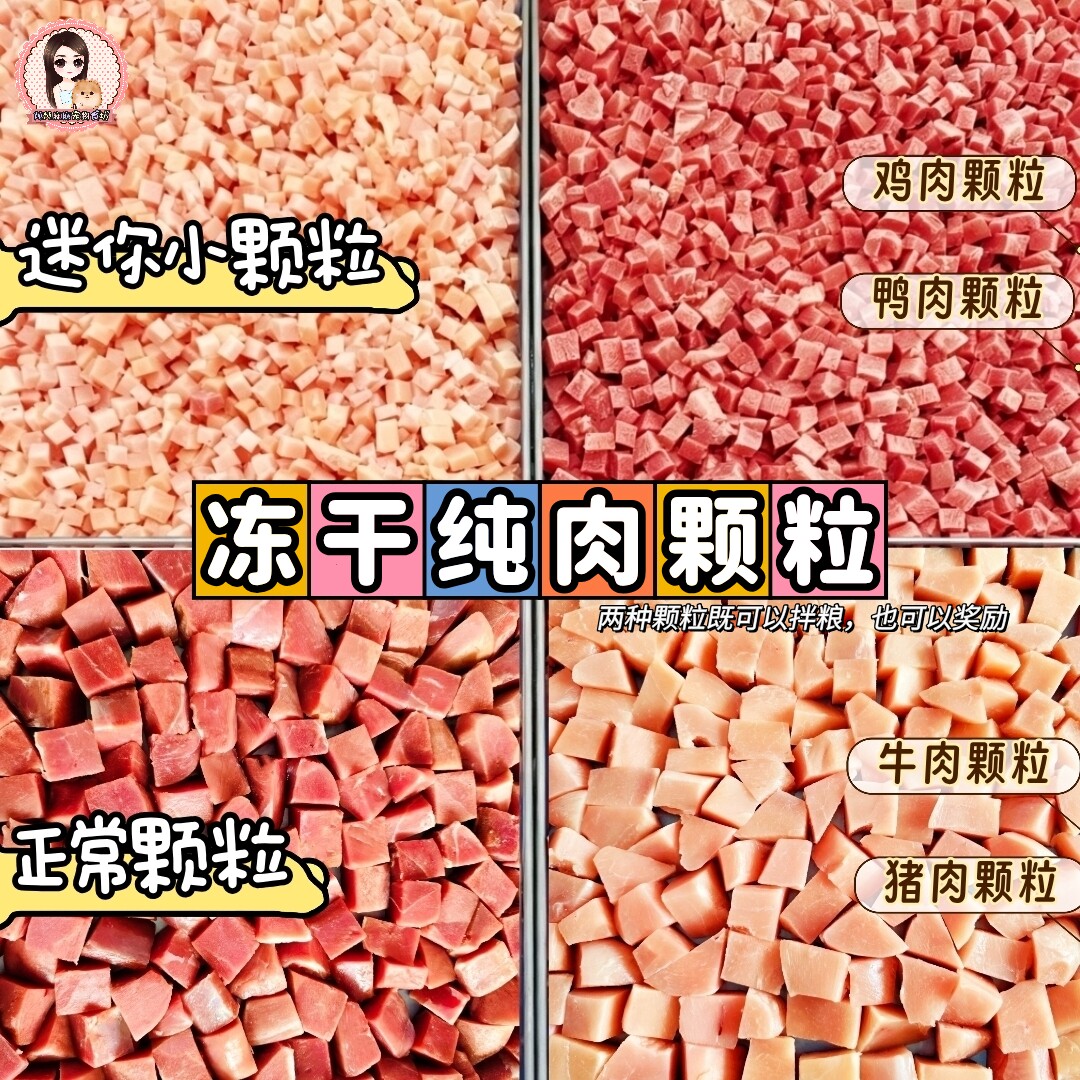 炖炖麻麻 冻干鸡鸭肉粒 纯手工自制纯肉粒猫狗零食奖励宠物家庭装