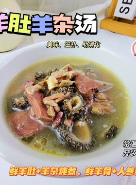 浓香羊肚羊杂汤自制宠物猫狗