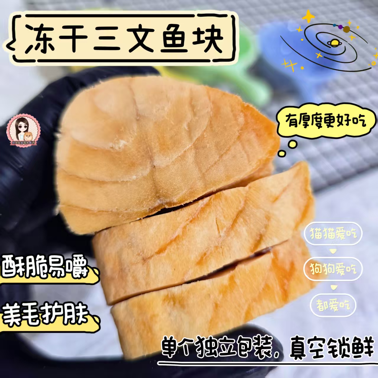 炖炖麻麻冻干厚切三文鱼美毛零食