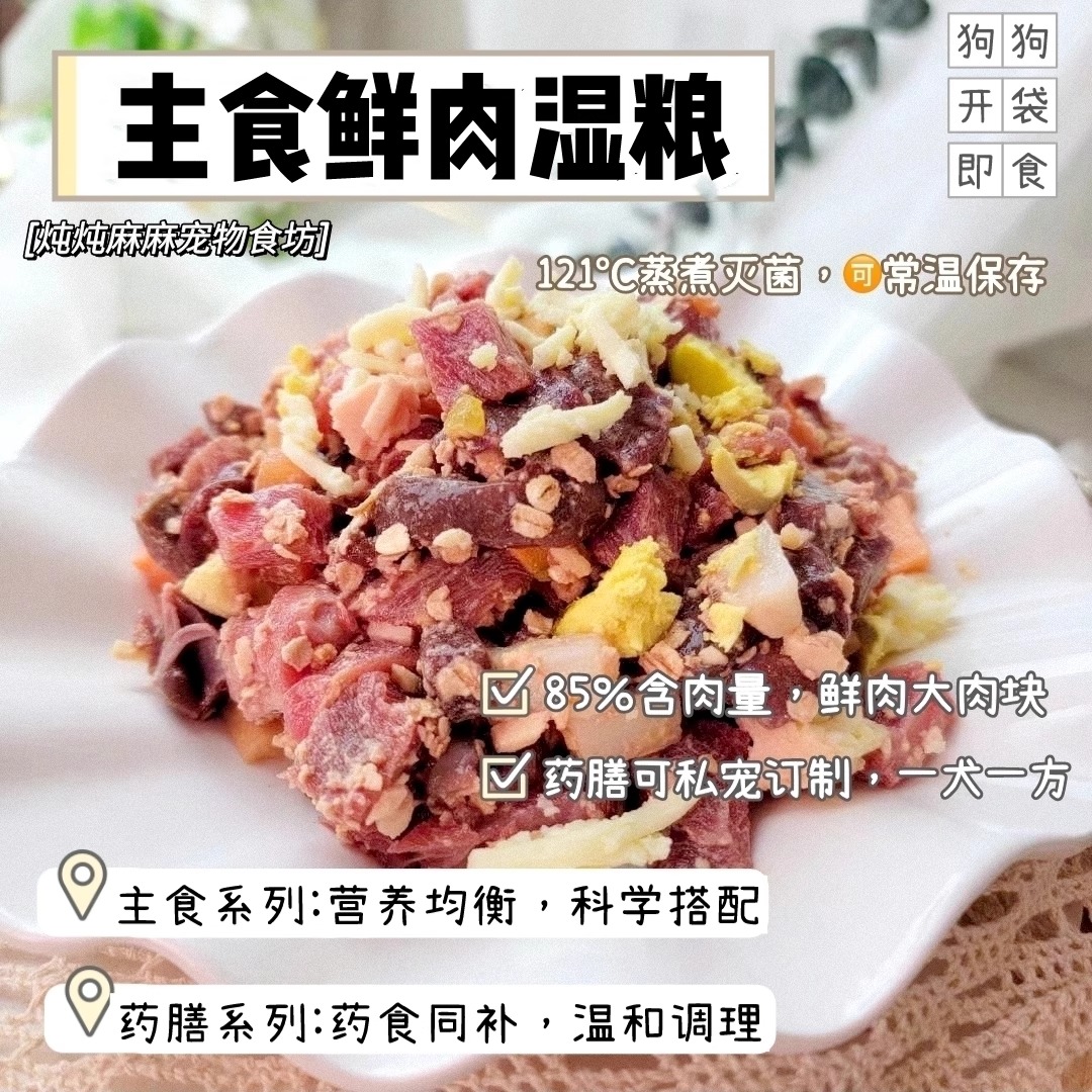 狗鲜食主食湿粮好吃极了