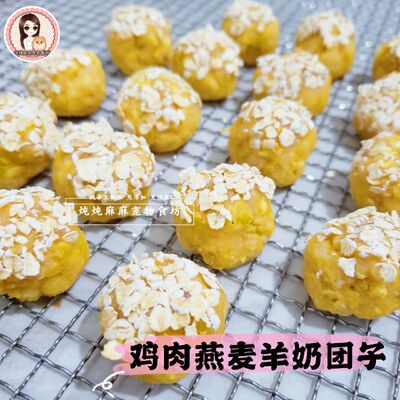 自制宠物零食羊奶燕麦鸡肉团子