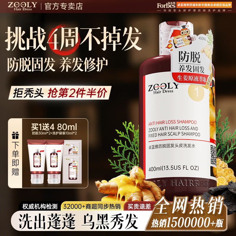 卓蓝雅生姜洗发水防脱发固发男女士控油蓬松去屑侧柏叶洗头发露膏