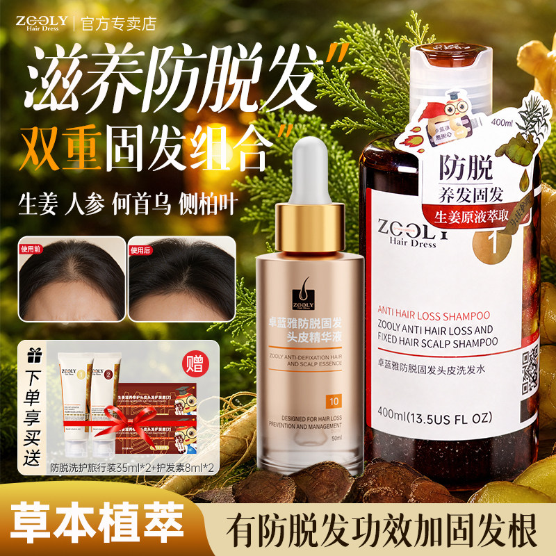 卓蓝雅生姜防脱洗发水精华液套装