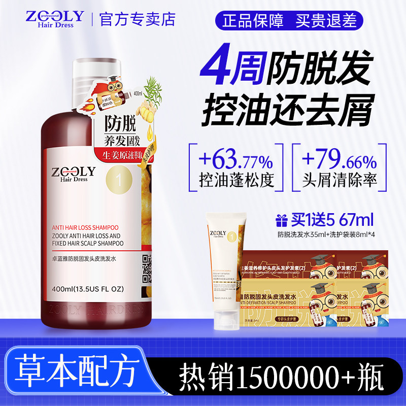 卓蓝雅生姜洗发水防脱发固发男女士控油蓬松去屑侧柏叶洗头发露膏