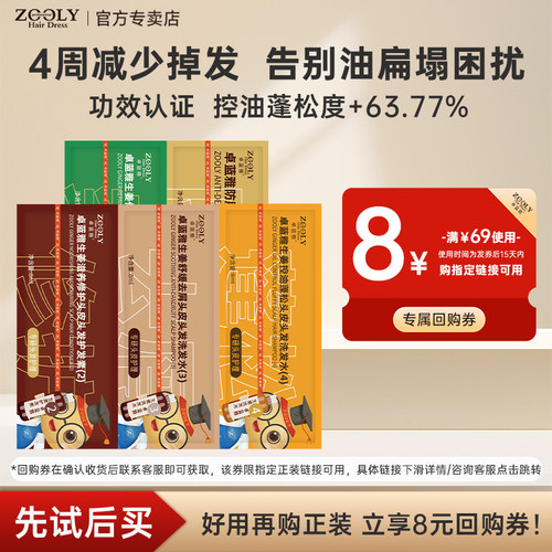 【小样尝鲜先试后买】生姜洗发水