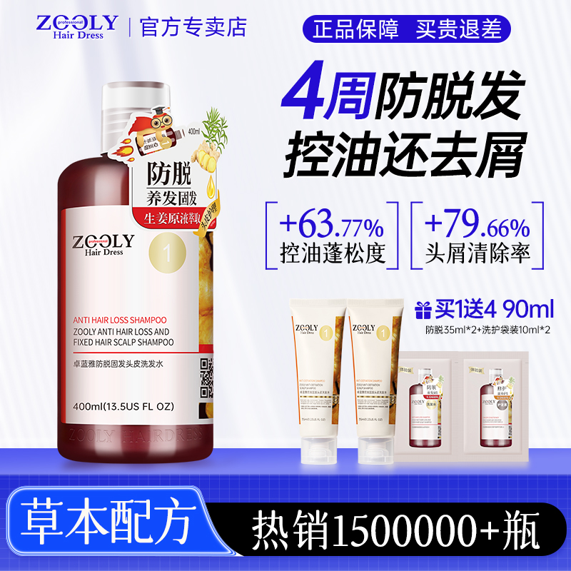 【官旗同仓】卓蓝雅防脱洗发水