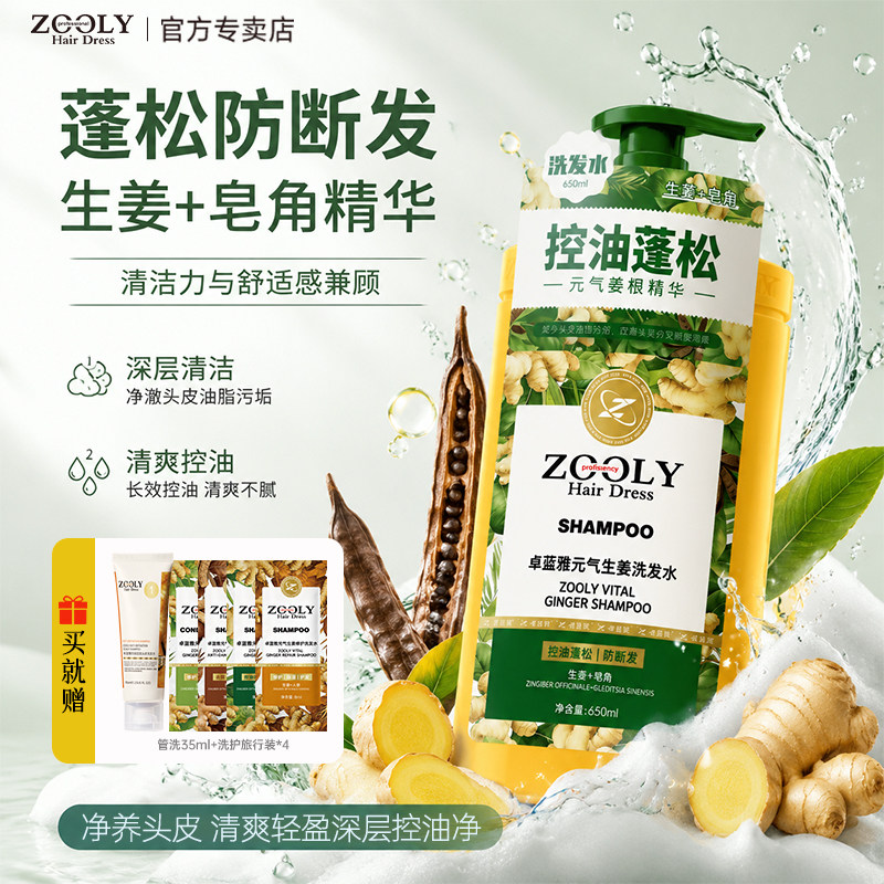卓蓝雅元气姜控油蓬松防断洗发水