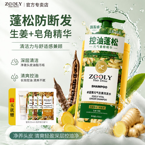 卓蓝雅元气姜控油蓬松防断洗发水