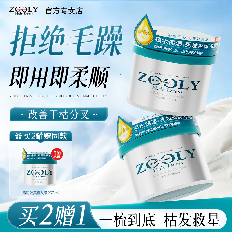 卓蓝雅修护补水柔发膜