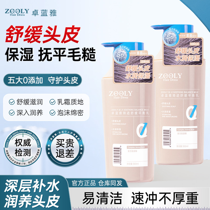 卓蓝雅婍迹舒缓头皮清洁修护平衡乳抚平毛躁干枯发温和柔顺护发素,美发护发/假发,护发素,淘宝优惠券,粉丝福利购,淘宝优惠卷
