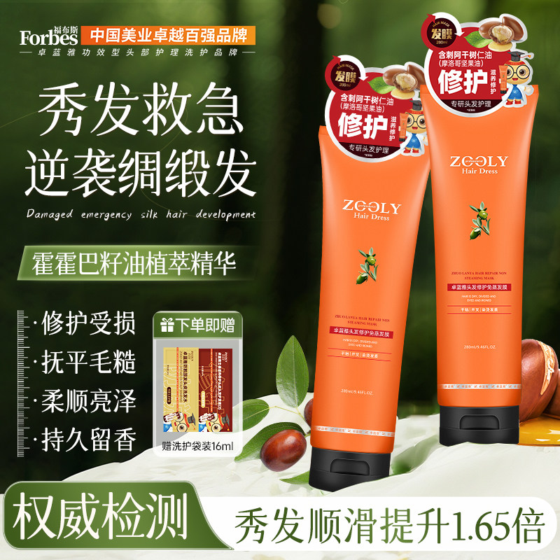 卓蓝雅焗油宝损伤修护免蒸发膜图片