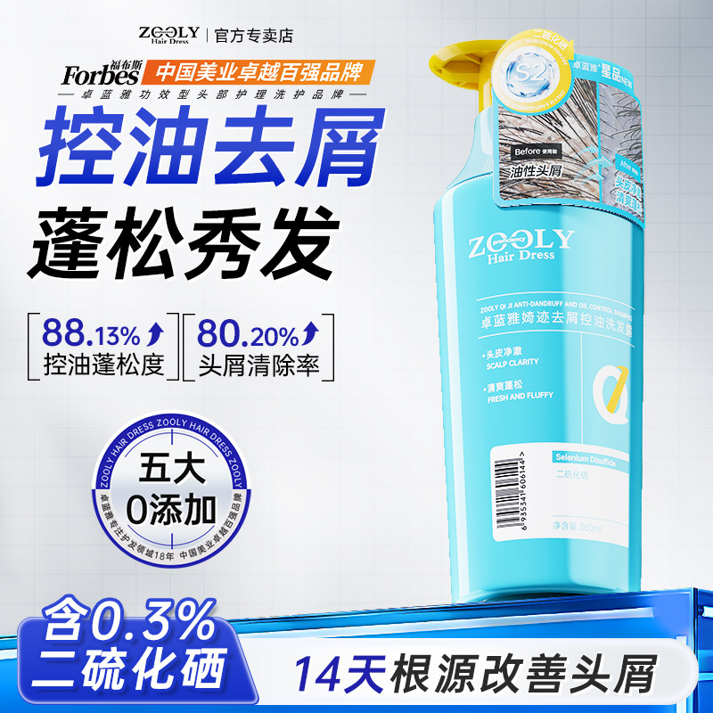 二硫化硒去屑洗发水控油蓬松型去屑止痒洗头液男女士官方品牌正品