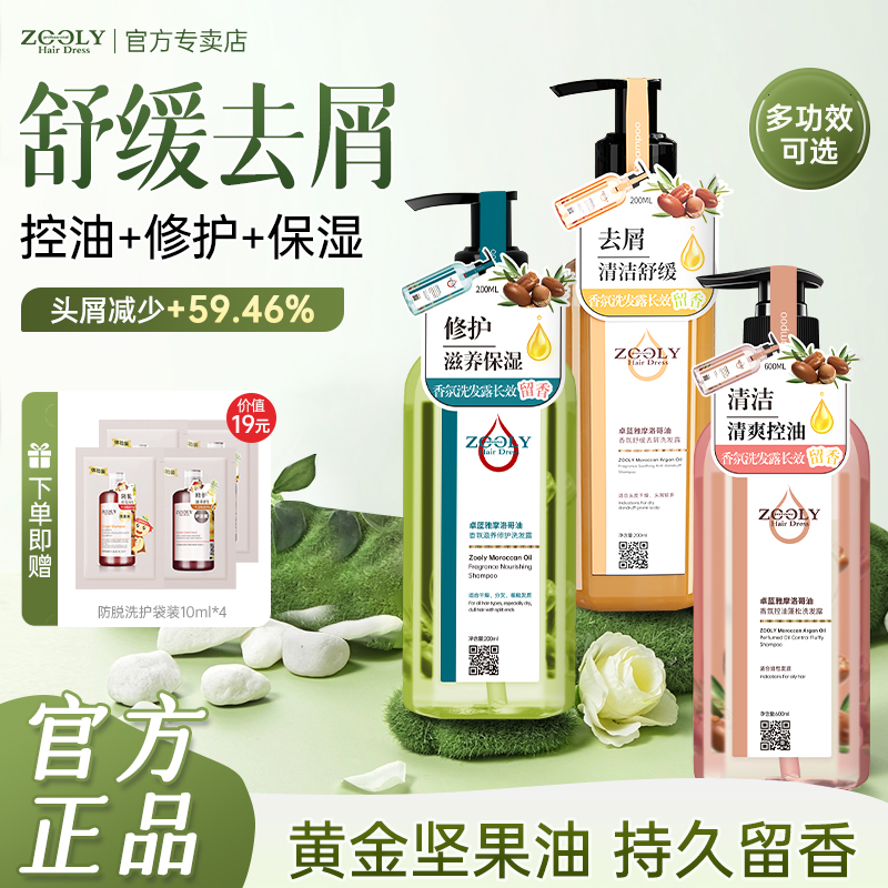 养护洗发水香氛Zooly/卓蓝雅