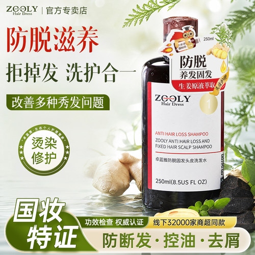 生姜防脱发洗发水护发卓蓝雅